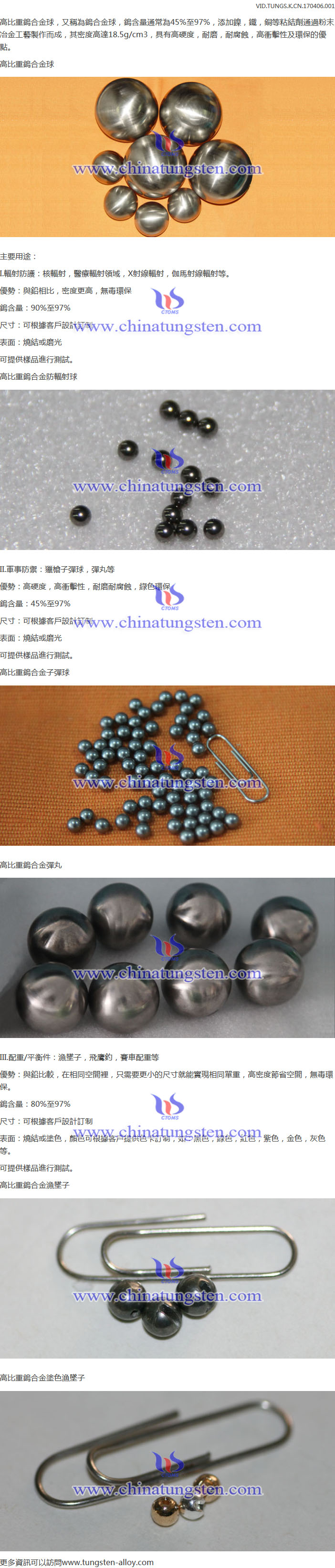 高比重鎢合金球知識圖片